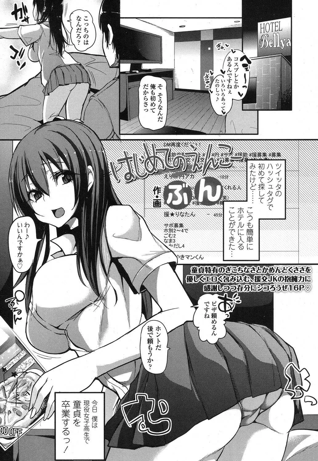 【エロ漫画】巨乳で美人なJKと援交エッチではじめてのセックス。下着を脱がせて巨乳おっぱいやパイパンマンコにメロメロになり、着衣セックスでおマンコを突き上げて中出しだ