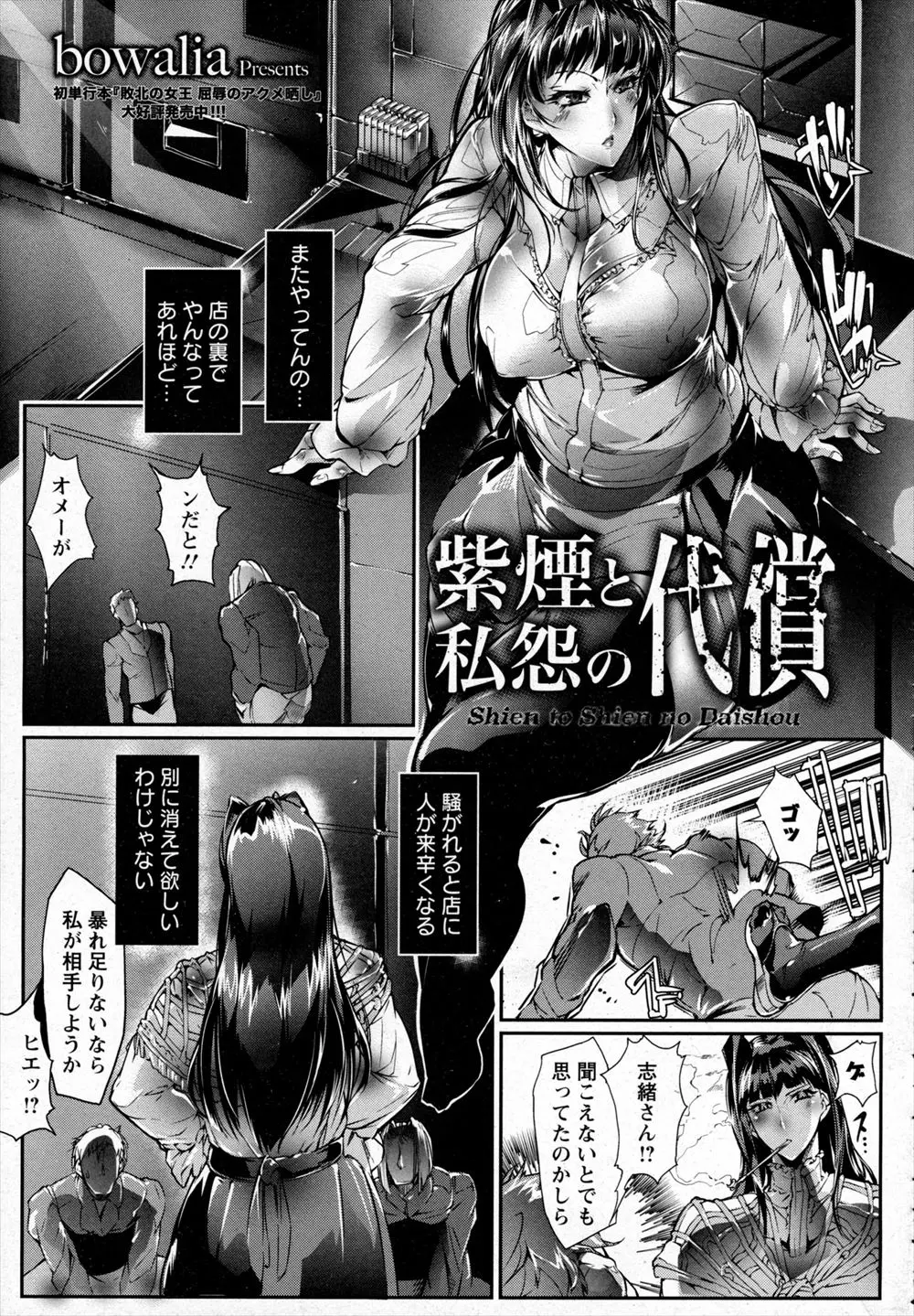 【エロ漫画】巨乳お姉さんが男達にリョナレイプされる。腹パンでひるまされ、陰毛マンコも丸裸に。無理矢理フェラチオをさせられる筋肉娘。そしておマンコを凌辱されて、男達の肉便器にされてしまうのだった