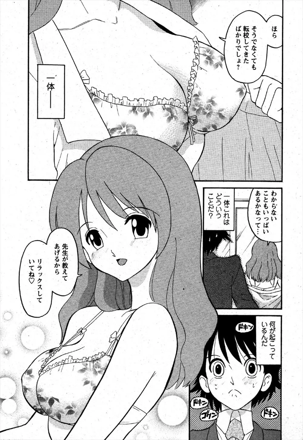 【エロ漫画】共学になったばかりの学校に通う事になった男の子。そこで巨乳で美人な女教師の下着姿に魅了されてしまって、童貞チンコをフェラチオされて感じてしまい、彼女のパイパンマンコで筆おろしをして貰う