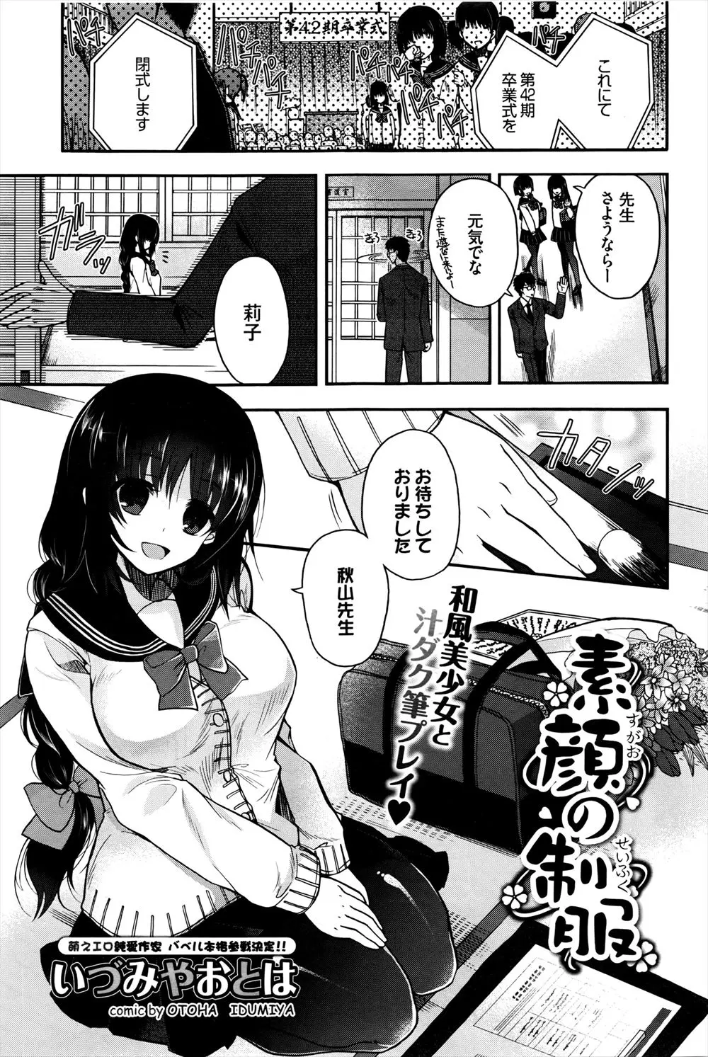 【エロ漫画】書道部の清楚で巨乳美少女な教え子と付き合っている教師が、卒業式の後に最後の制服セックスをしたらもうお腹に子供がいるらしく、ヤクザの組長の娘だった彼女の家にあいさつにいく教師ｗ