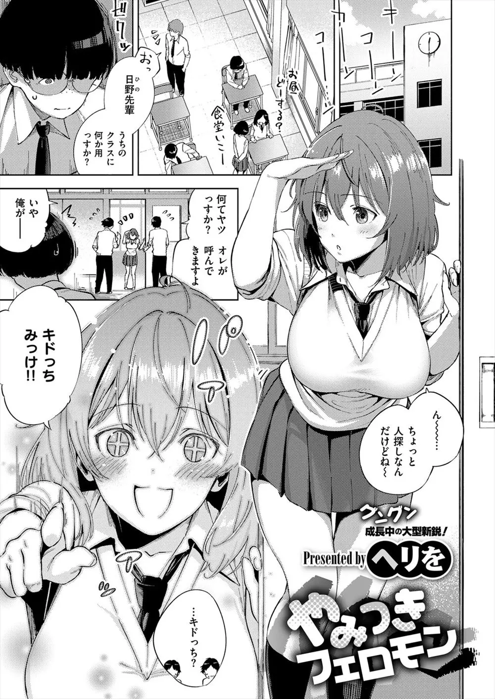 【エロ漫画】冴えない男の子の勃起チンコにハマった淫乱な巨乳JK。彼のおチンポが欲しくて手コキやフェラチオで誘惑をして、男子トイレでパイパンマンコを開いちゃう。他のみんなには内緒で中出し筆おろしエッチをするのだ