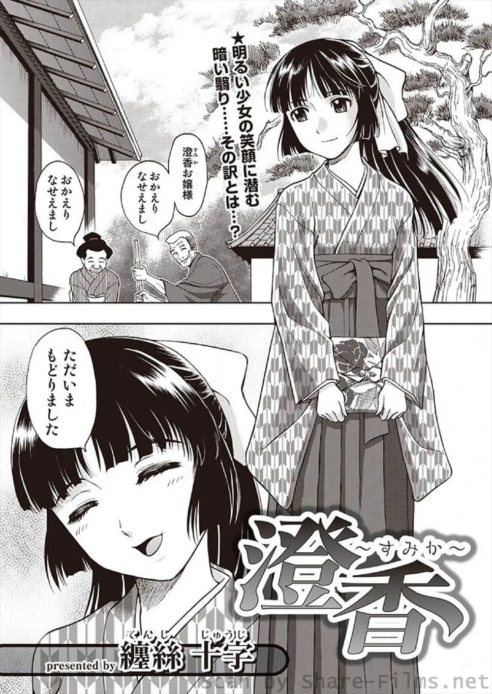 【エロ漫画】生まれつき体が弱く引きこもりの兄に妬まれている才色兼備な妹がレイプされるが、嫌じゃないからと受け入れて兄の子供を身ごもる！