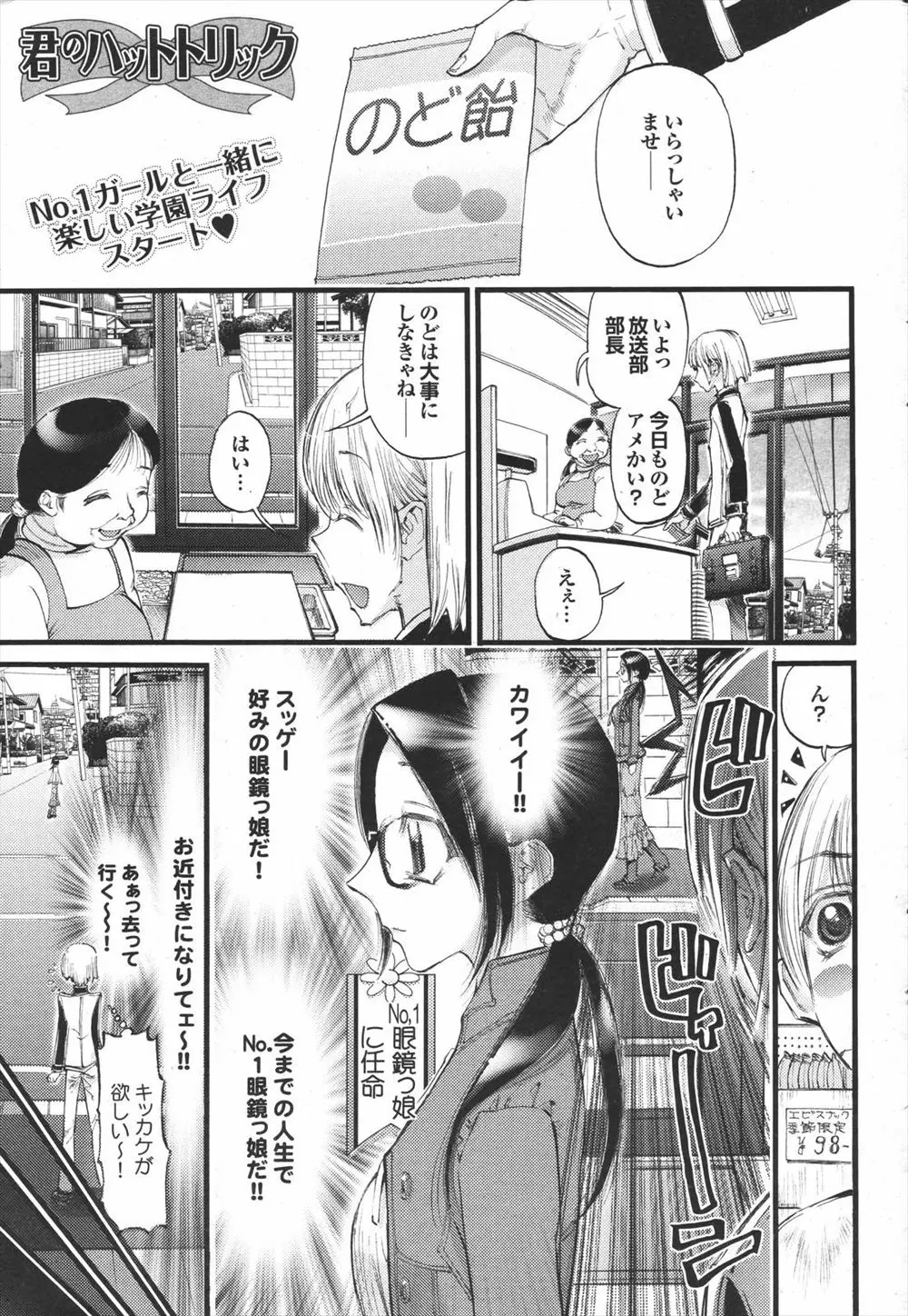 【エロ漫画】自分の中でNo.1メガネっ娘で、美少女で巨乳な天然新入生が目の前でベリーダンスをすると抑えきれなくなり押し倒すとクンニで濡らし生ハメからのパイ射をする放送部の部長！