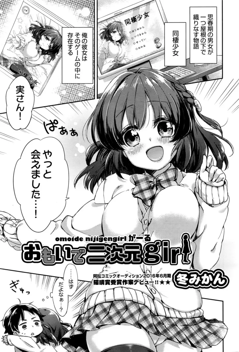 【エロ漫画】同棲少女と言うゲームの二次元キャラを大好きな男の所に画面から巨乳美少女が飛び出してきた！巨乳に我慢できず手マンで愛撫すると正常位で中出しイチャラブセックスしちゃう！さらに彼女と同棲することに！？