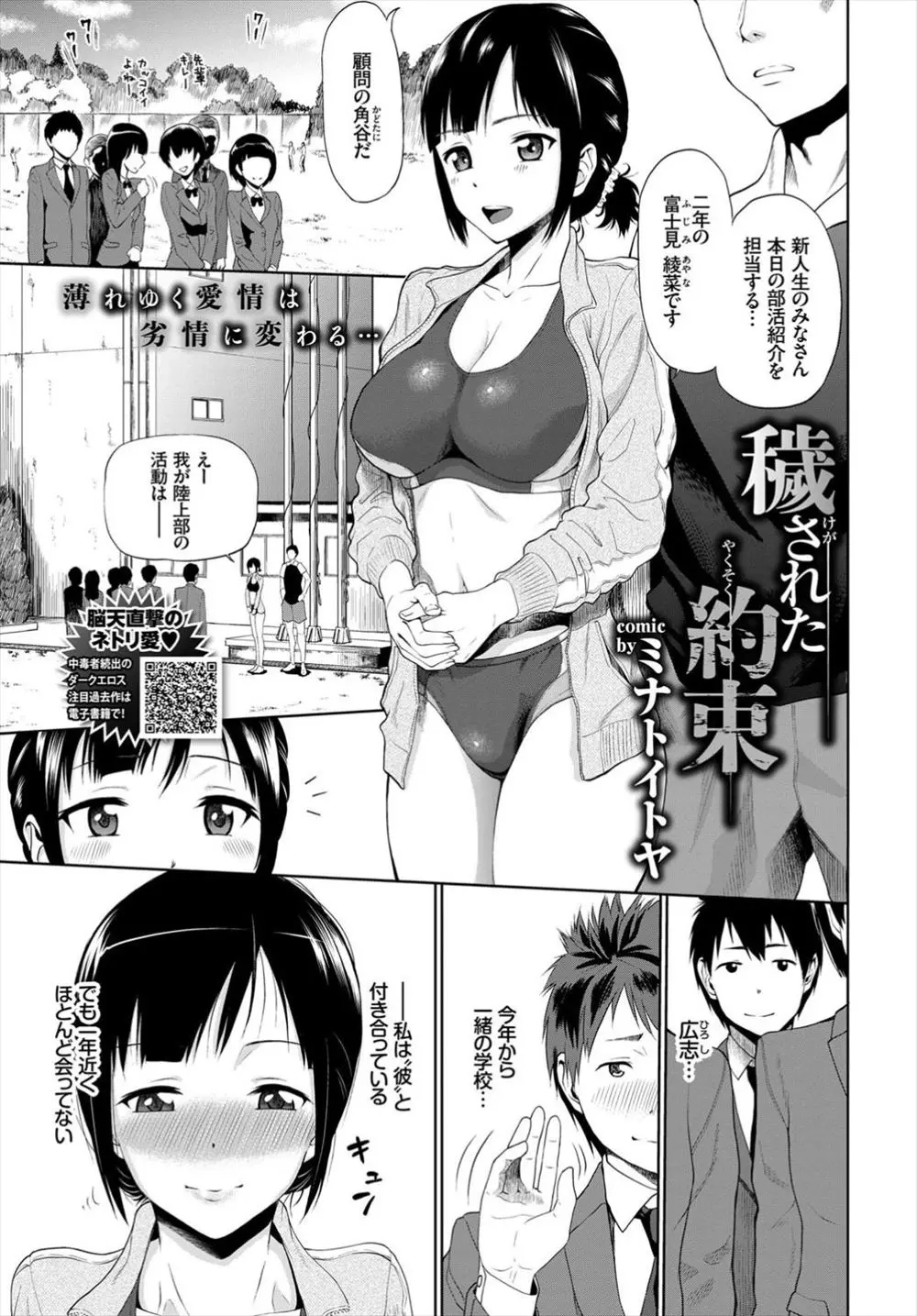 【エロ漫画】陸上部の先輩はすでにNTRされていた。変態コーチにローターで調教され、筋肉マンコは快感で濡れ捲り。アナルにも浣腸をされてアヘってしまい、NTRチンコで絶頂する