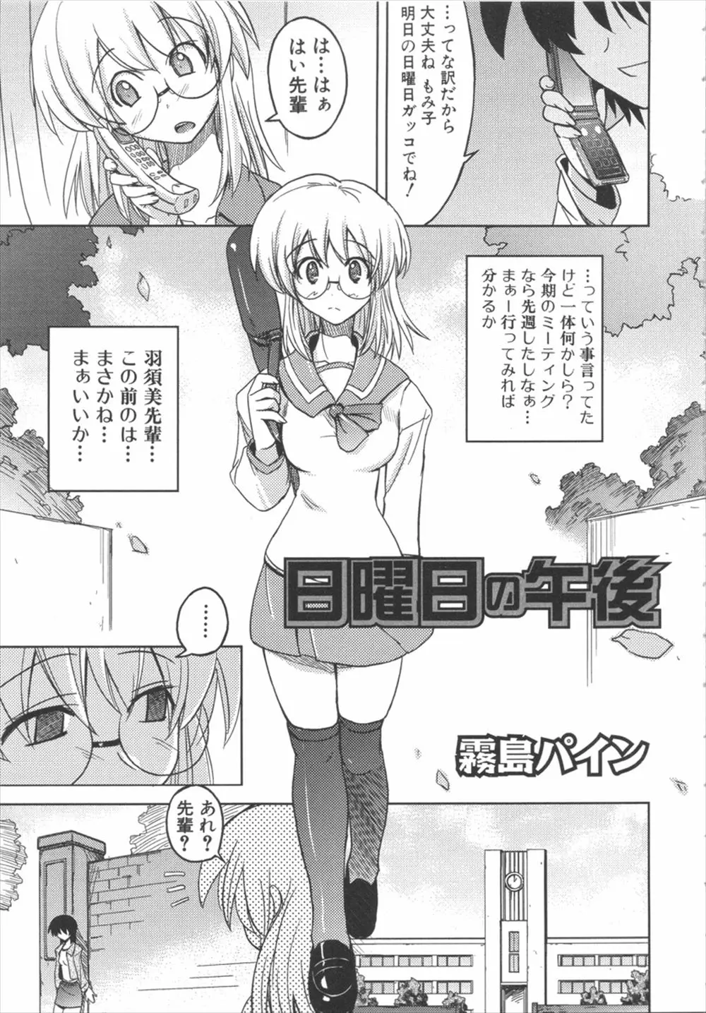 【エロ漫画】日曜日に先輩と部室に来た眼鏡JKは先輩にキスをされるとフタナリちんぽを勃起させ手コキで初めての射精をさせられる！さらに騎乗位挿入で告白されながらラブラブセックスしちゃい・・・！？