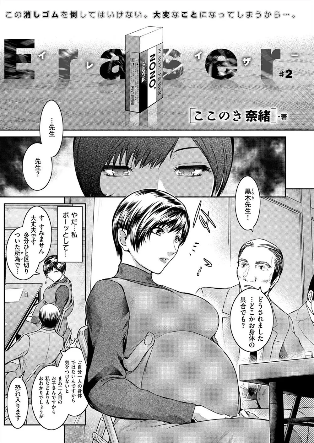 【エロ漫画】催眠術をかけられ妊娠させられたポテ腹女教師は、男子教師たちに囲まれながら子宮の奥まで広げられわが子とご対面！さらにザーメンをたっぷりと注ぎ込まれるとアヘ顔になり乱交セックス！