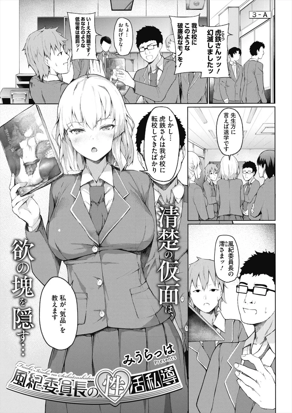 【エロ漫画】まじめで品行方正な清楚な巨乳風紀委員長が実はエッチに興味津々な処女ビッチで、自由な転校生を風紀室に連れ込んで処女を捧げ快楽を貪る！