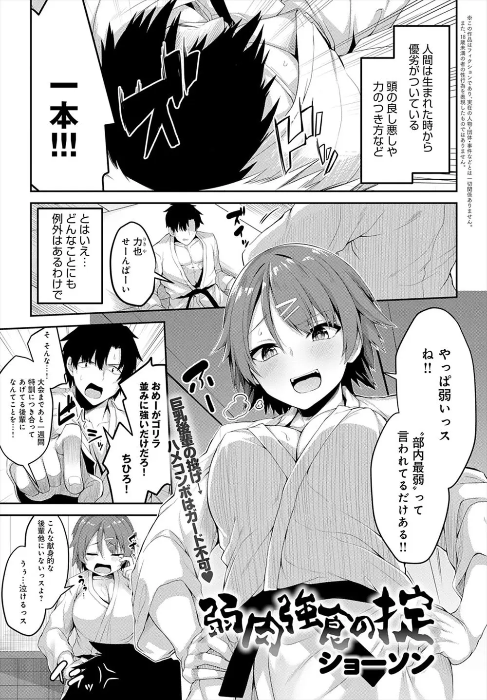 【エロ漫画】いつもディスってくる柔道の強い巨乳後輩に、もう我慢できないと投げ飛ばされ童貞を奪われ何度も中出し逆レイプされる男子！