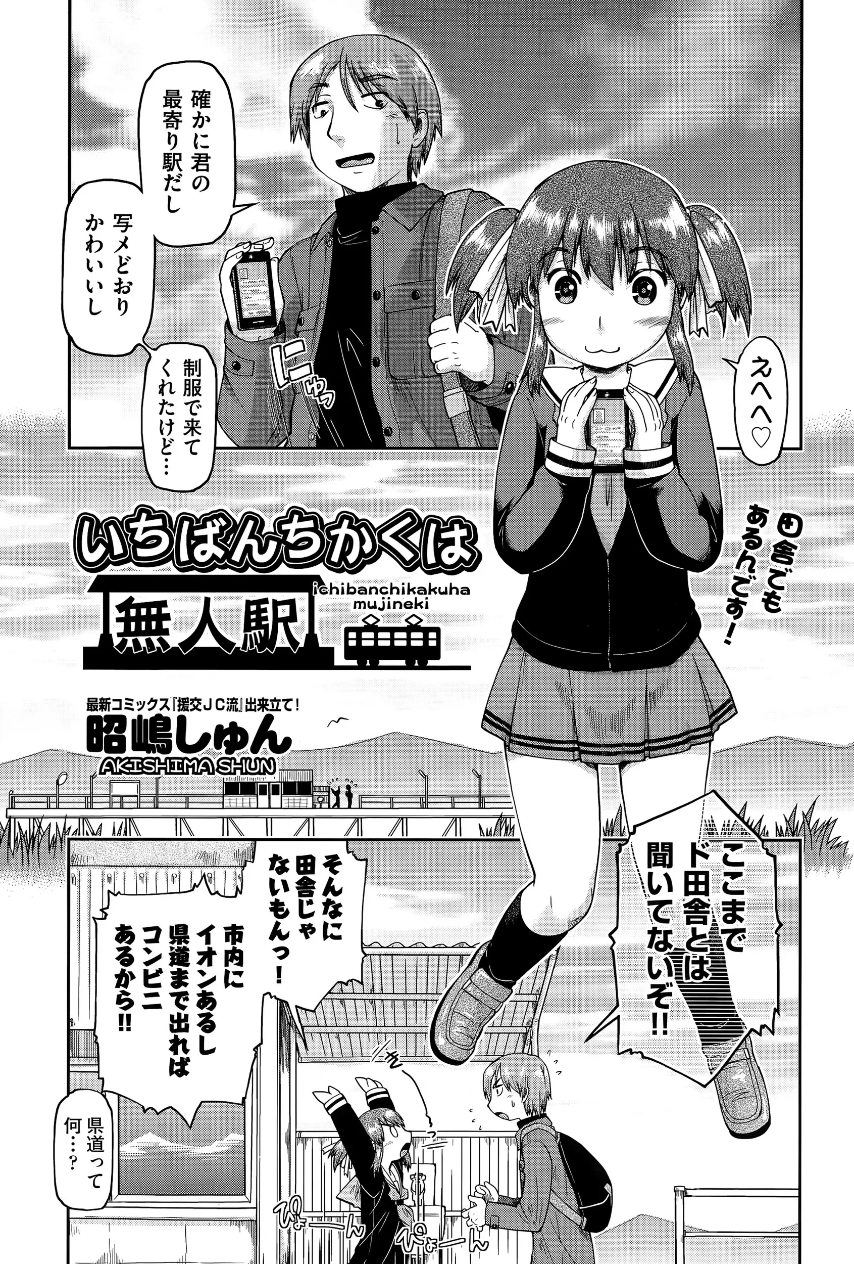 【エロ漫画】ど田舎のJCと無人駅で援交することになった男が誰かが降りるまで好きなだけやらせてあげると言われて何時間も好き放題中出ししまくったｗ