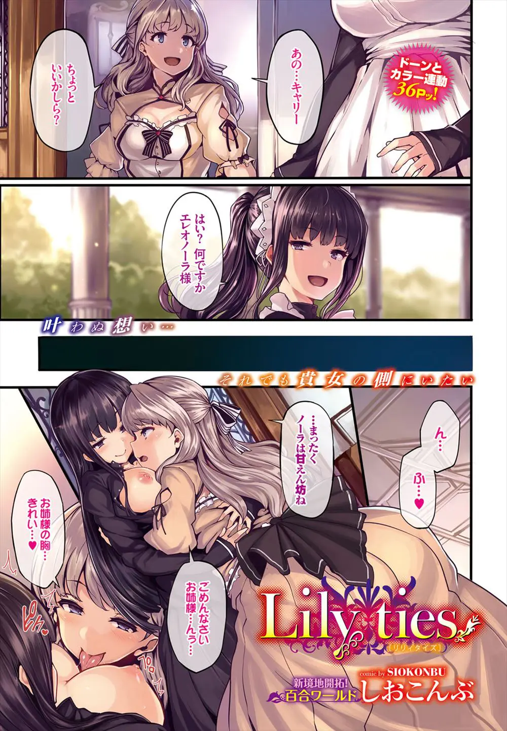 【エロ漫画】お嬢様とメイドのレズックス。結婚してしまった彼女の従者として傍に居続けるお姉様。はじめてのセックスで破れた処女マンコを舐め取り、ザーメンを綺麗にした後は、ふたりで本当のまぐわいを