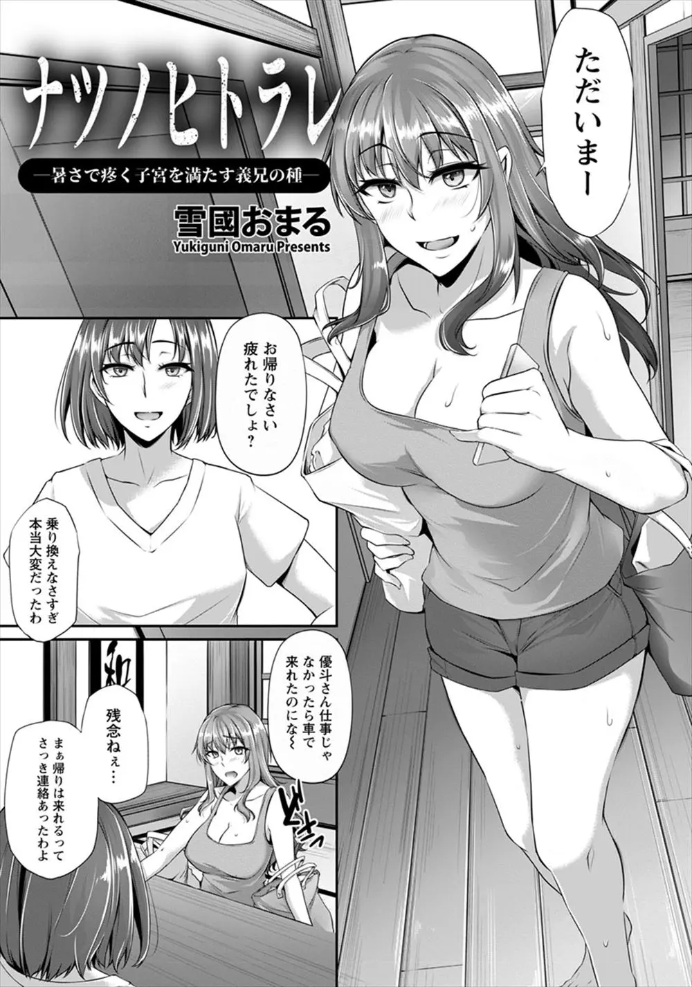 【エロ漫画】変態な義兄にコスプレをさせられ、疑似フェラで漫画のモデルに。昔のハメ撮りで脅された人妻の義妹はパイパンマンコをレイプされ、その快感でNTRされちゃった