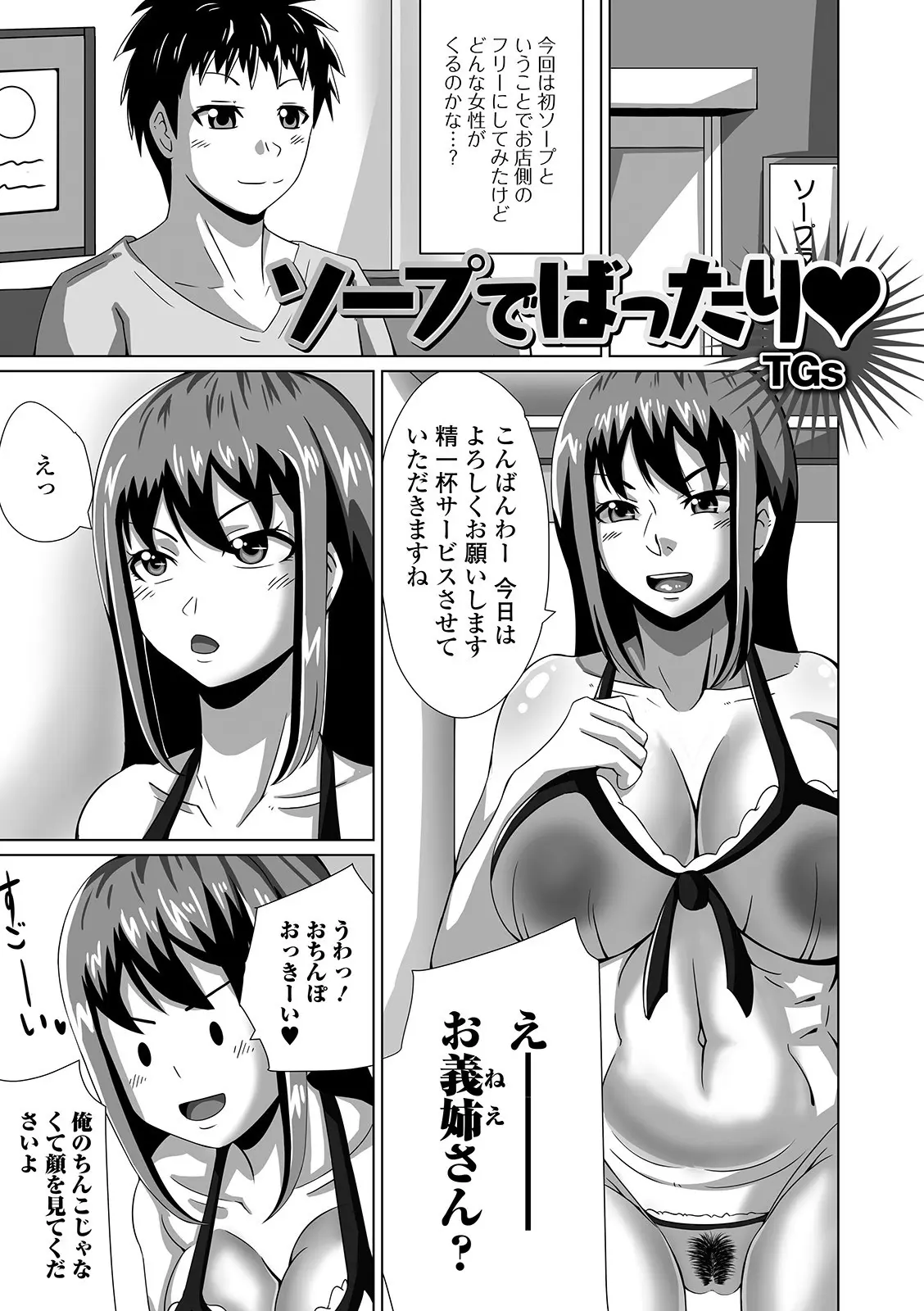 【エロ漫画】風俗で兄嫁とばったり。爆乳でエロ下着を着た淫乱な人妻が、ひょっとこフェラで下品におチンポをしゃぶり、陰毛マンコでドスケベな中出しセックスをしちゃうぞ