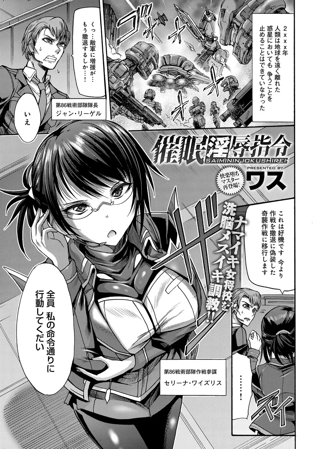 【エロ漫画】生意気な眼鏡女が催眠調教で肉便器に。乳首を弄りおマンコを広げてオナニーをさせられ、ガニ股ファックでパイパンマンコやアナルを犯され、兵士達の玩具になる