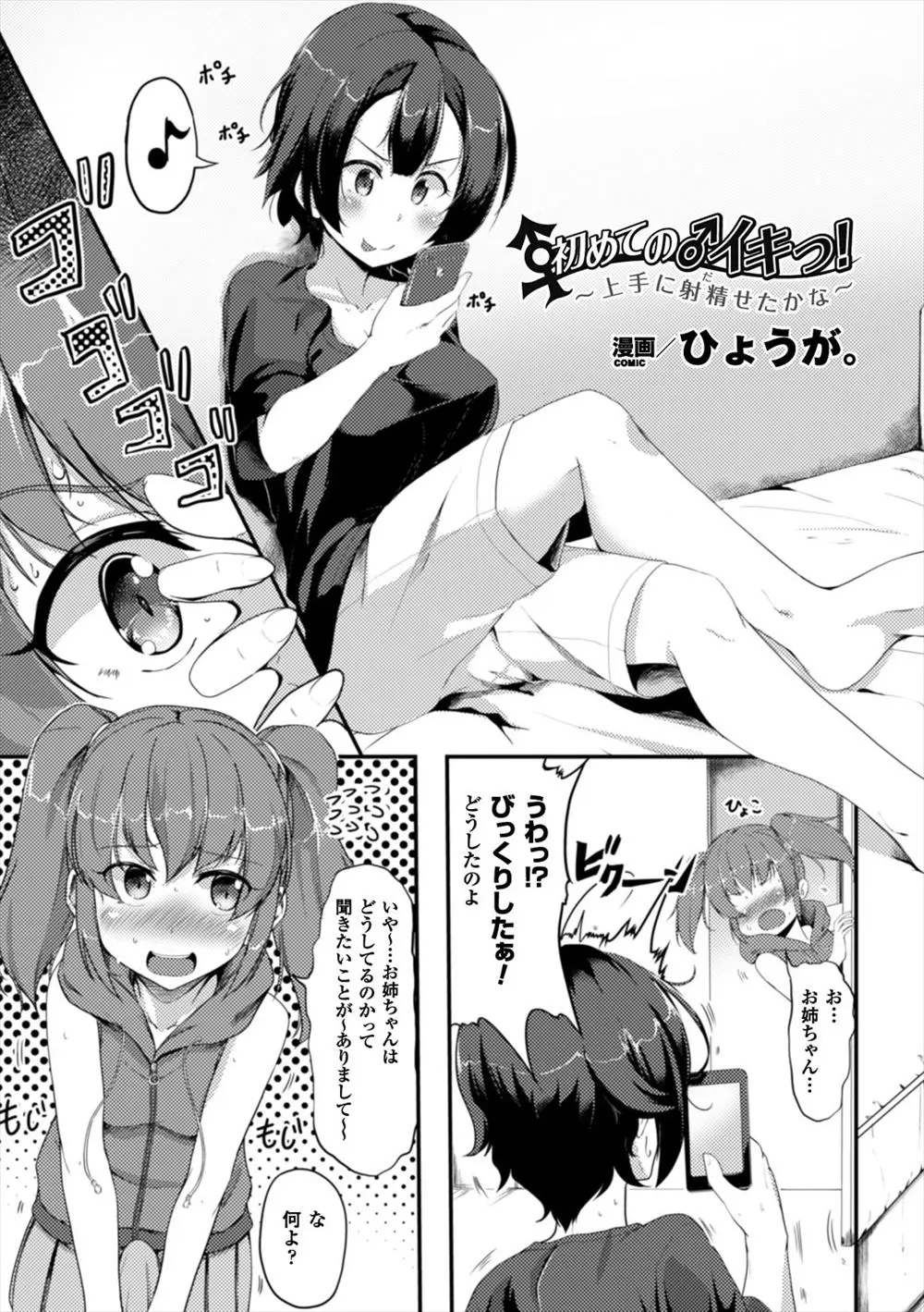 【エロ漫画】ふたなりの家系に生まれた妹がおちんちんが大きくなって病気なのかな？と相談してきて、姉がファーストキスを奪い精通から筆下ろしまで妹のはじめてを奪いまくるｗ