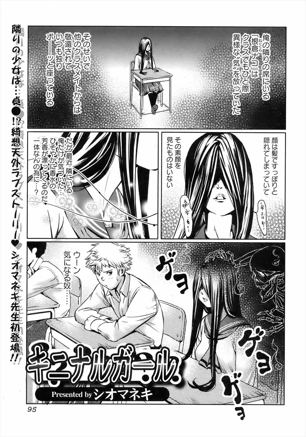 【エロ漫画】顔の見えない根暗JKがこっそりオナニーをしていた。彼女の素顔とおっぱいに勃起した彼は、陰毛処女マンコにおチンポをハメ、中出しセックスまでするのだった