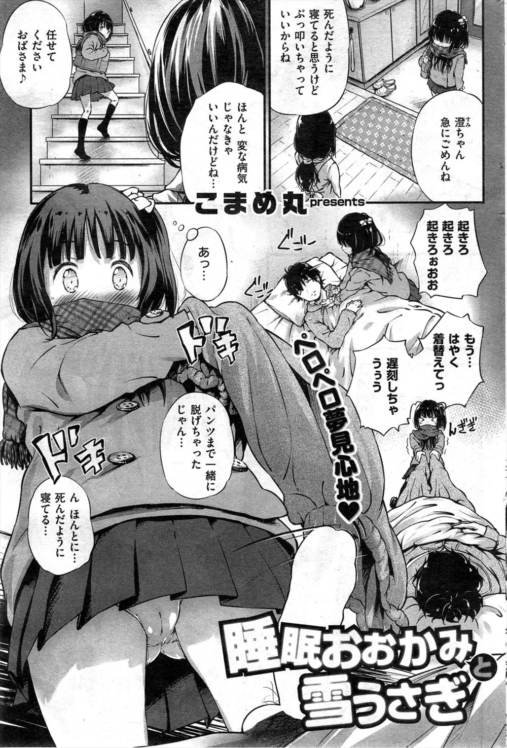 【エロ漫画】毎朝幼なじみを起こしにくるJKが幼なじみの朝立ちちんぽにムラムラしてフェラやパイズリをしていたが、ついに我慢できず中出し逆レイプする！