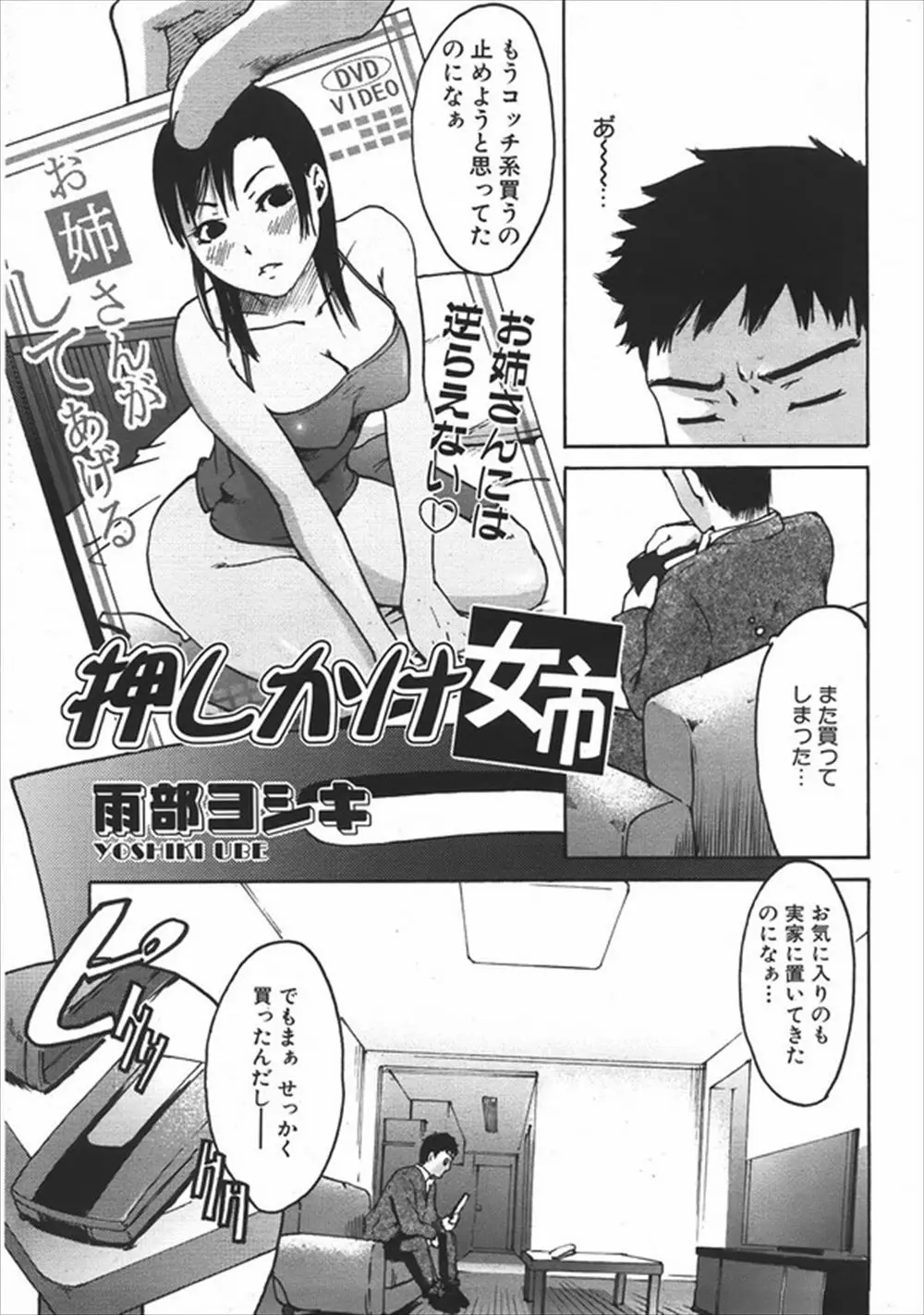 【エロ漫画】姉さん物のAVを買ってきた弟の所にいきなり遊びにやって来た姉はいきなり抱きつきちんぽを握って来た！フェラで口内射精させられると実は両想いだった二人は姉弟近親相姦でイチャラブ中出しセックスしちゃう！