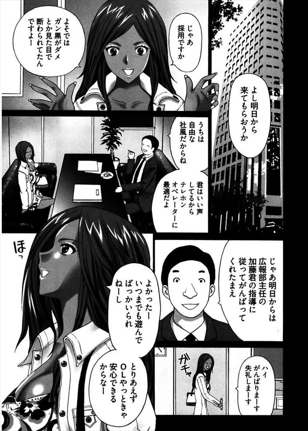 【エロ漫画】OLになった褐色ギャルは昔いじめていた相手が上司になって、彼に復讐レイプされる。ビッチ扱いされて陰毛マンコを犯され、フェラチオで顔射されてしまうのだ