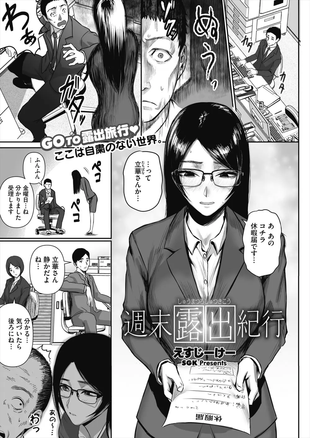 【エロ漫画】おとなしいメガネOLが実は露出狂で、休みをとって彼氏と露出キャンプにでかけ、電車の中で居眠りするサラリーマンの前でオナニーしたり、キャンプ場で野外セックスしてストレス発散♪