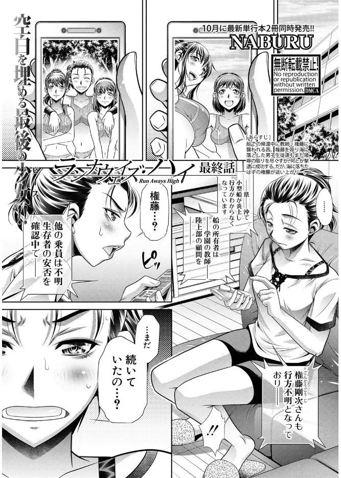 【エロ漫画】船の上で変態教師に調教される女の子達。無理矢理フェラチオをさせられJKマンコを犯されて、一週間みっちり仕込まれ肉便器に。極太ディルドでおマンコも拡張され、逃げ場のない船の上で精液まみれにされる