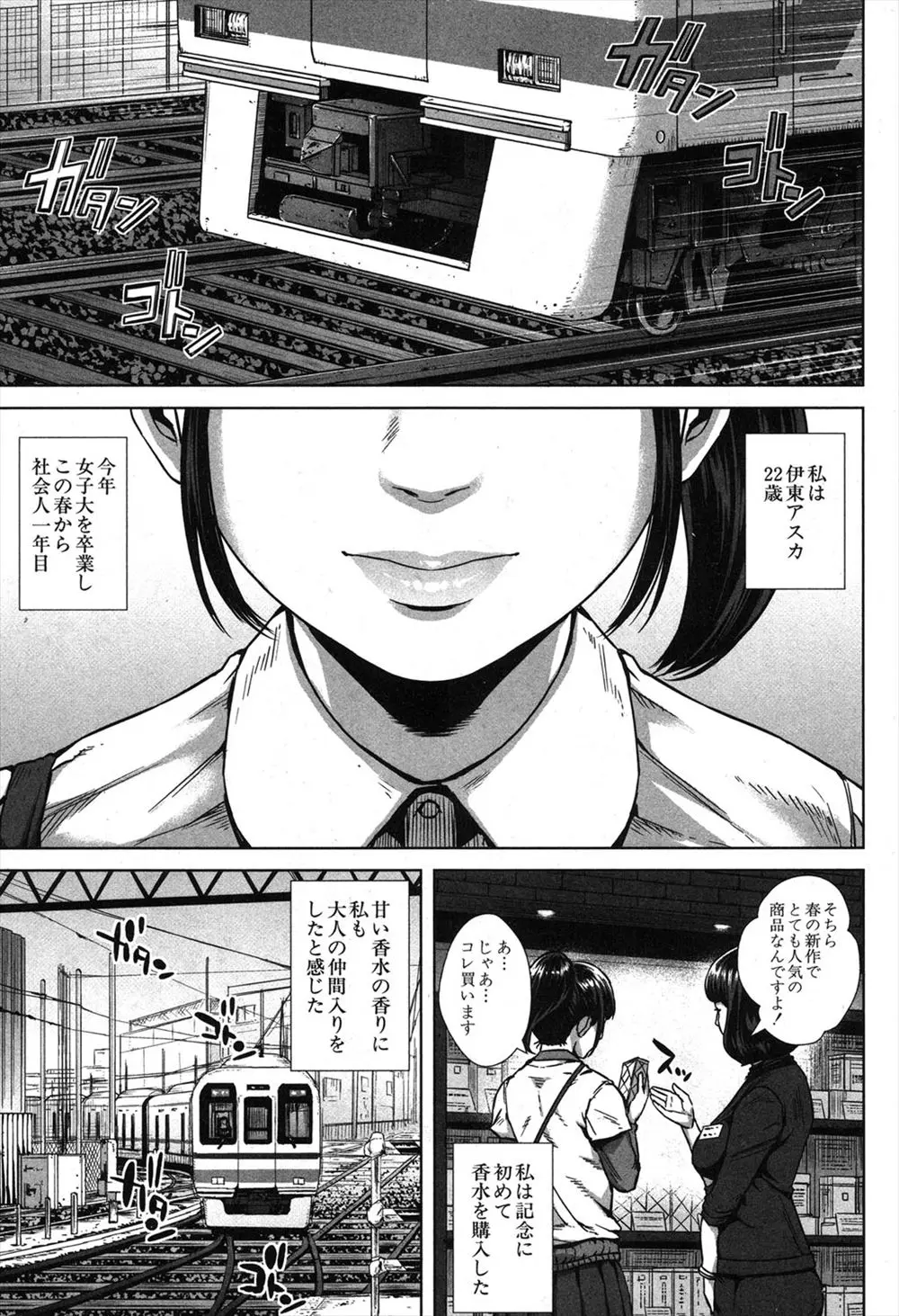 【エロ漫画】初めての痴漢に声を出せずにいたらどんどんエスカレートしちんぽを擦りつけられながらのおっぱい露出！電車の中で処女まで捧げてしまう！