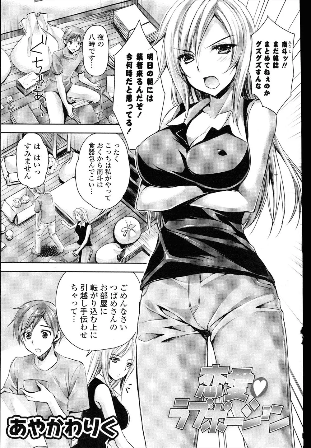 【エロ漫画】大好きだった従姉妹の巨乳のお姉さんが、栄養ドリンクを飲んで発情しちゃった。クールでちょっとキツい感じだけど本当はエッチで優しい彼女を前に我慢が出来ず、イケナイセックスをしてしまう