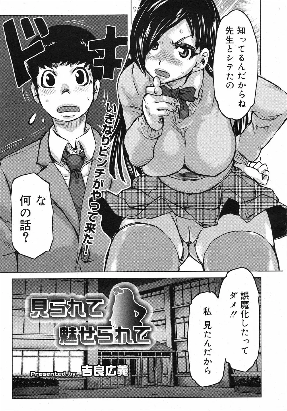 【エロ漫画】女教師とセックスしていた男子の巨根を目撃した巨乳JKはその男子を呼び出すとフェラでビンビンに勃起させアナル舐めで射精させると騎乗位挿入し実は絶倫だった男子とアヘアヘになるまでセックスしちゃう！