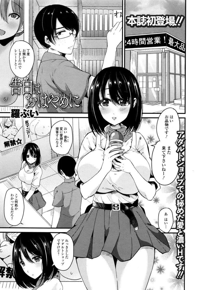 【エロ漫画】アダルトショップで働く彼女のおマンコに悪戯をする彼氏。パンツマンコを弄られ感じた彼女は、そんな彼のおちんちんをフェラチオしちゃう。愛液で濡れた陰毛マンコに勃起チンコを挿入されて、中出しセックスでメロメロだ