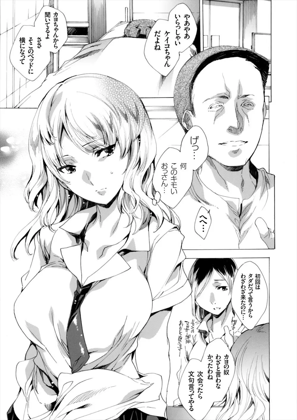 【エロ漫画】初回はタダでマッサージをして貰えると聞いてやって来た巨乳ギャルのJKだったが、催眠ガスで身体の自由を奪われレイプされてしまう。負けたくないけどおチンポの気持ちよさには抗えない