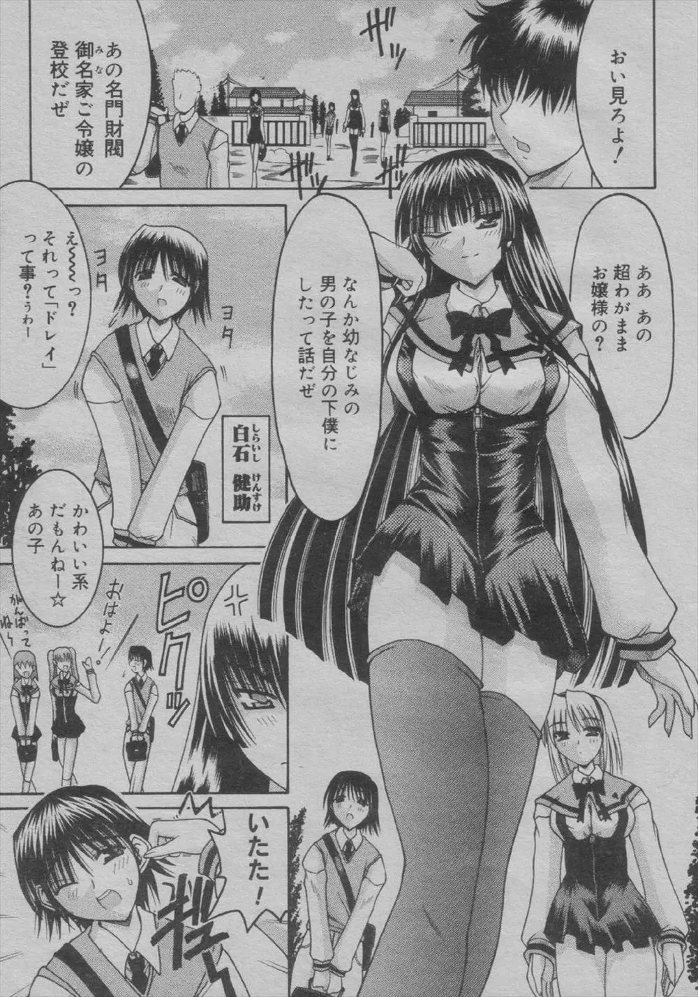 【エロ漫画】ワガママ巨乳なお嬢様JKの家に売られた男は性奴隷にされると貞操帯を付けられ射精管理されてしまう！拘束されたままクンニをさせられ、射精管理されたちんぽをフェラされると濃い精液を放出し顔射からの3Pセックス！