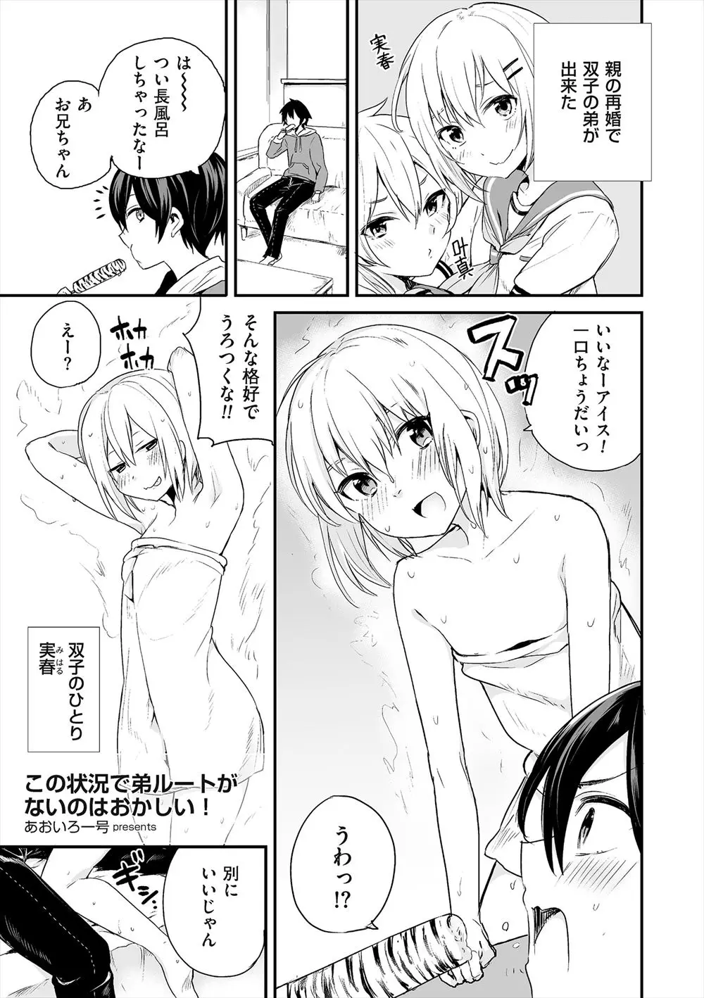 【エロ漫画】男の娘のスケベな弟が出来た。双子の兄の方はビッチで、弟くんとはアナルファックで毎日のようにエッチを。ある日ビッチ兄に女装をさせ、兄弟のケツマンコを攻略する