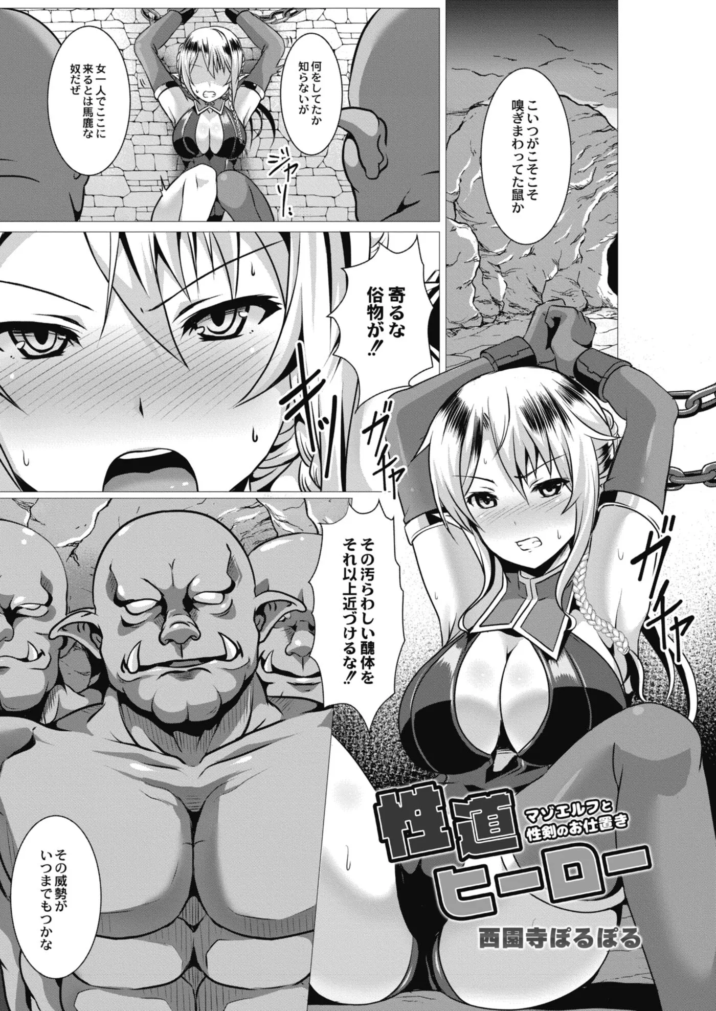 【エロ漫画】オークに囚われていた爆乳エルフが助けてくれた勇者にご奉仕。勘違いから自分で手コキをはじめてパイパンマンコを広げ、ドMマンコに中出しされて性奴隷になっちゃう