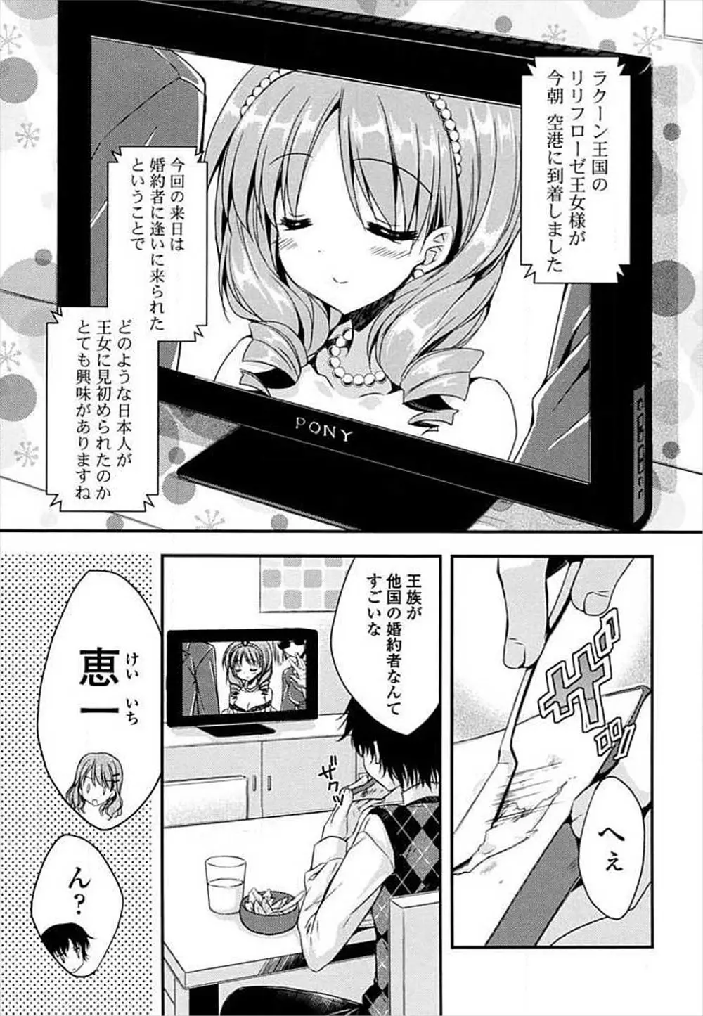 【エロ漫画】占いにより異国の巨乳王女の婚約者に選ばれた男は信じられずエッチな要求をしてみたらパイズリで射精しぶっかけするとそのまま処女まんこに生挿入し子作りセックスしちゃう！