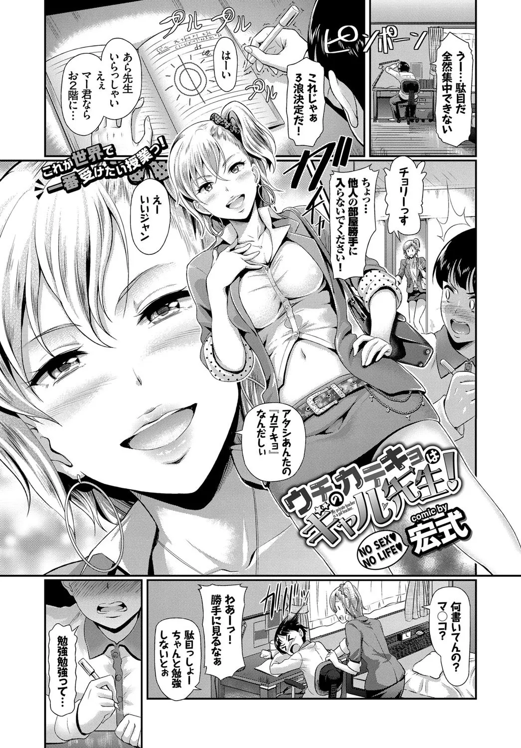 【エロ漫画】ミニスカギャルの家庭教師がエッチ過ぎて勉強がはかどらない男の子。そんなおちんちんを手コキされ、おねショタエッチで陰毛マンコに食べられどんどんセックスの虜になる