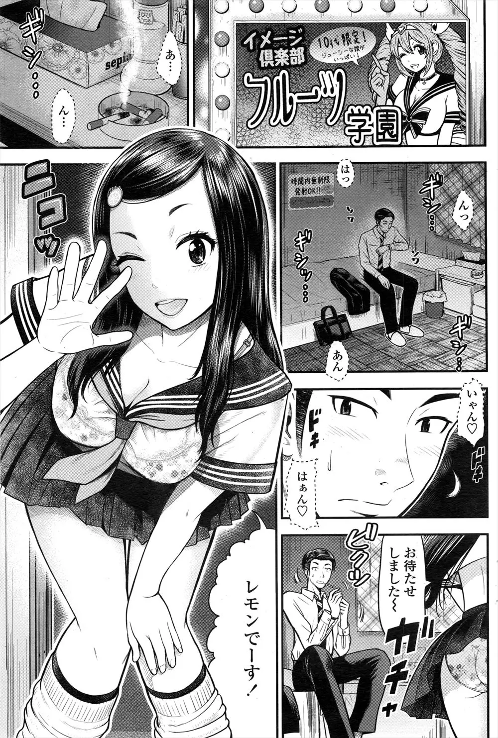 【エロ漫画】JKイメクラにやって来たサラリーマンの相手に来た風俗嬢は義妹だった！巨乳セーラー服姿に勃起したちんぽを騎乗位素股と同時に手コキで責められそのまま本番しちゃう！