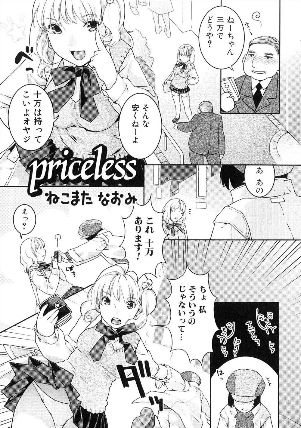 【エロ漫画】フタナリの女おこにホテルに連れ込まれたJKはその理由を知るとキスをしながら押し倒しちゃう！フェラからのシックスナインで愛し合いバイブをハメながらのイチャラブ中出しセックス！