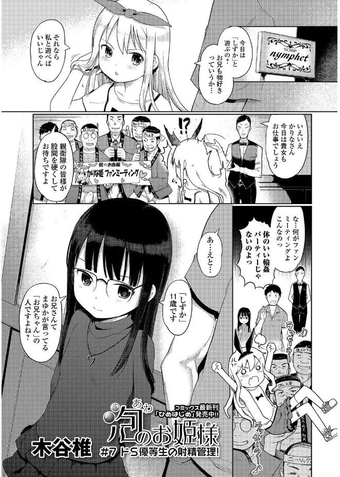 【エロ漫画】真面目そうに見えて援交セックスをしちゃうエッチなJS。眼鏡のつるぺたロリはおちんちんをフェラチオして、アナル舐めや手コキまで。きつきつパイパンおマンコにおちんちんをハメられて、中出しセックスでザーメンを搾り取る