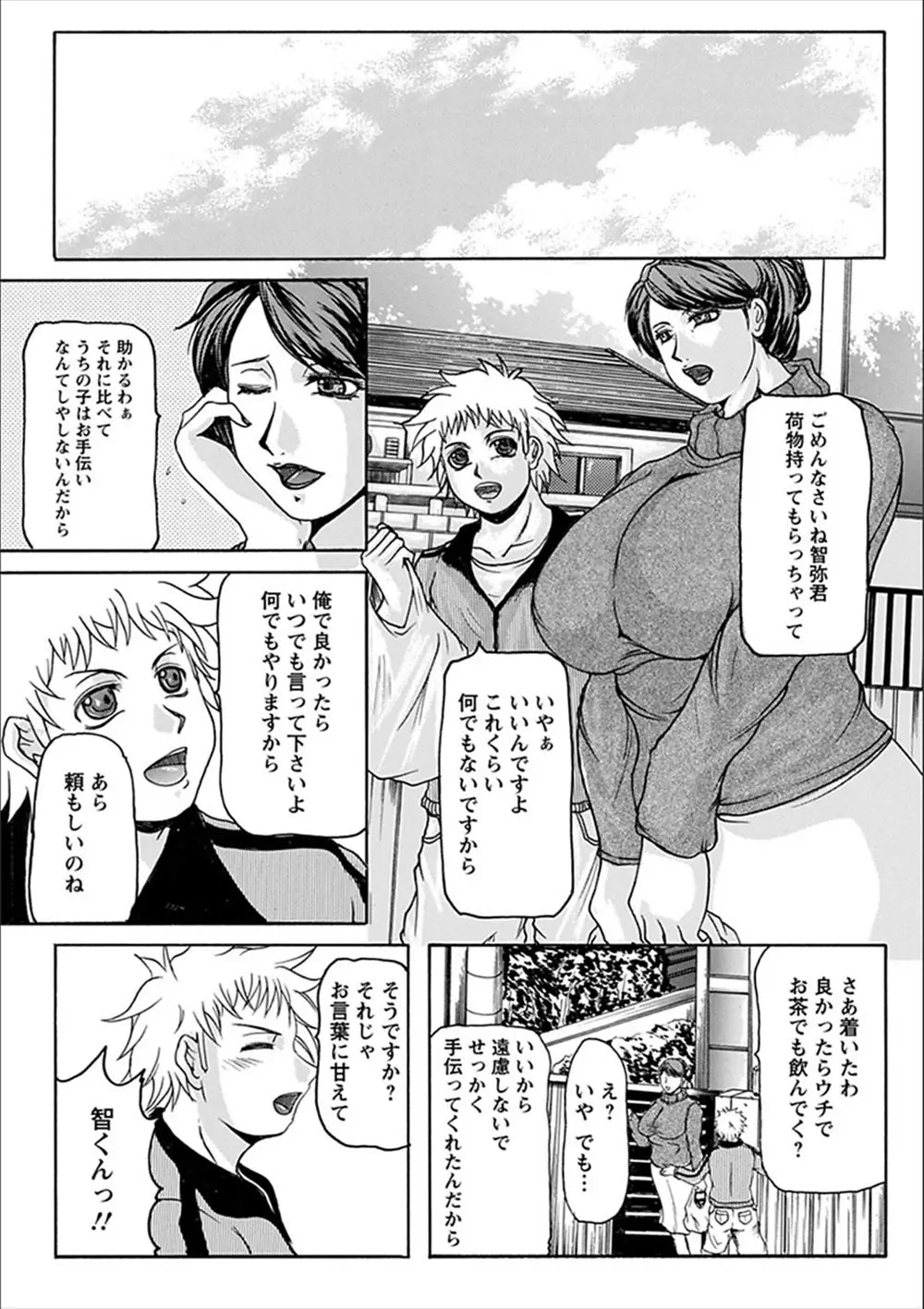 【エロ漫画】息子が熟女好きになって母親離れをすると泣いちゃうママだけど、彼が好きなのは彼女。爆乳熟女ママが息子ちんこをおっぱいで誘惑し、親子で仲良し近親相姦をする