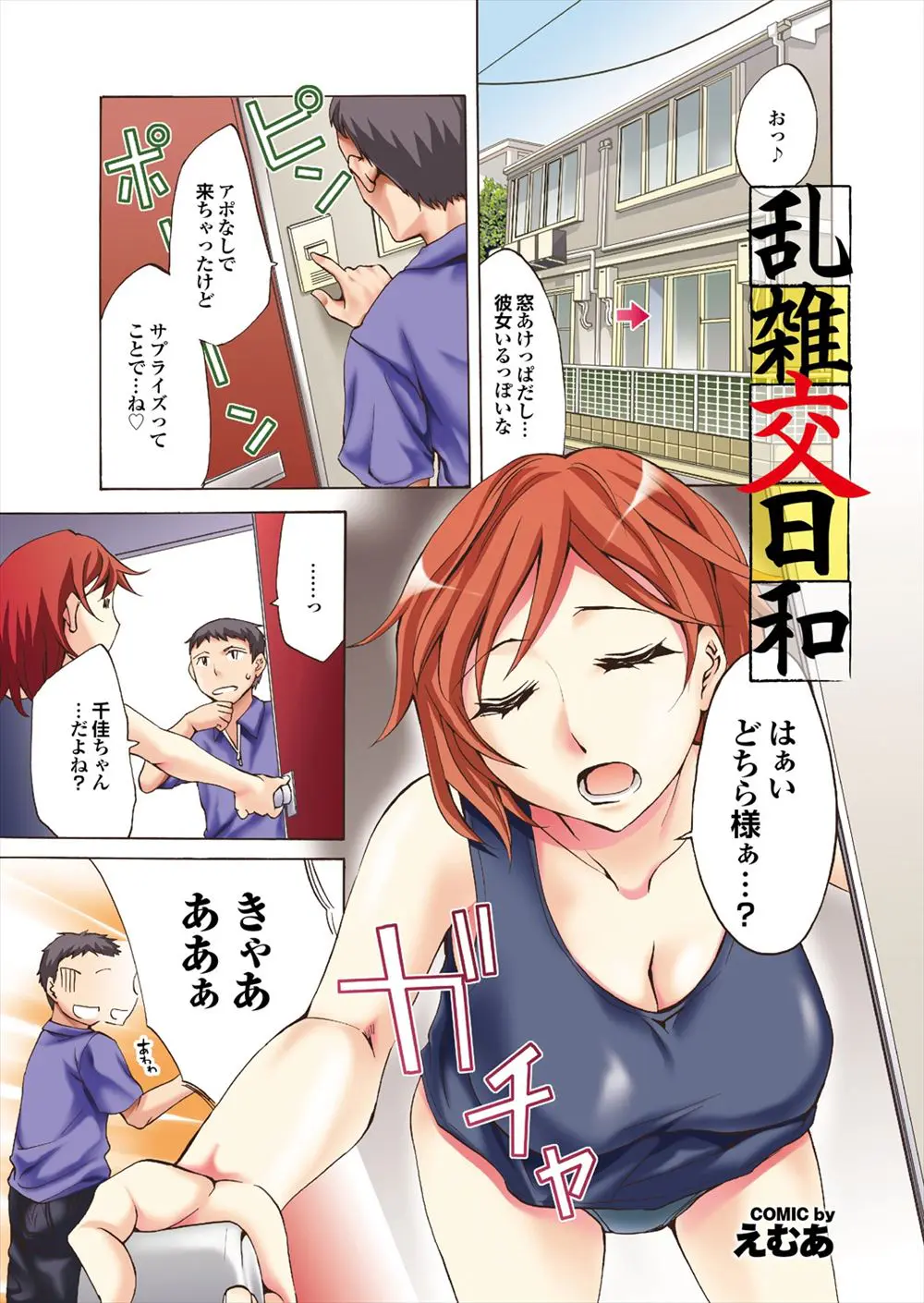 【エロ漫画】実はめんどくさがりで普段は汚部屋に住んでいた彼女をアポ無しで訪ねた彼氏が汚部屋で激しくいちゃラブエッチしたら、それ以来彼女がずぼらな性格を隠さなくなったｗ