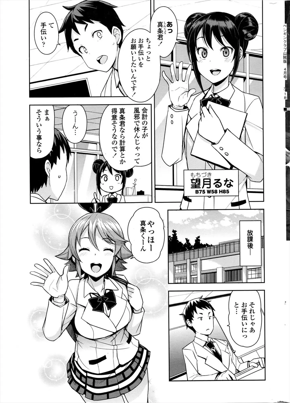 【エロ漫画】生徒会の女子とセフレが自分をめぐり大喧嘩になり、なぜかセックスで勝負をつけることになって3Pセックスしたら生徒会の女子もセフレになったｗ