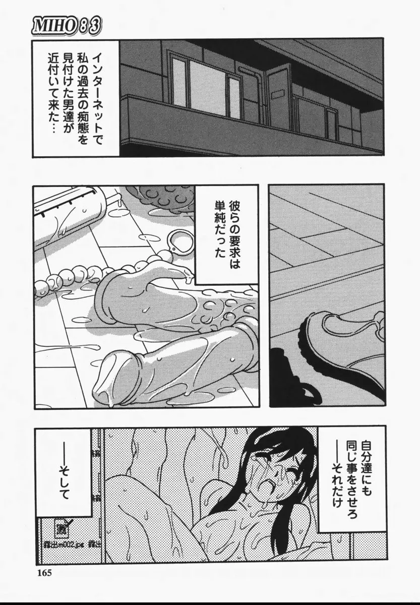 【エロ漫画】精液まみれにされていた爆乳M女はお風呂でもフェラをさせられ二本同時に咥えこみぶっかけされちゃう！屋外露出することになると夜の公園まで裸コートで歩かされ青姦セックスで調教される！