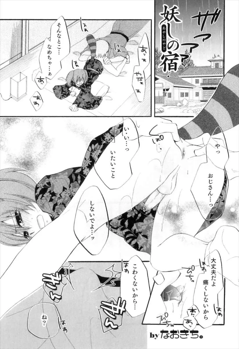 【エロ漫画】宿の部屋に侵入したショタが勝手にエロ本を読んでいたので、お仕置きにアナルファック。タヌキが化けた可愛いケモ尻尾の男の娘にセックスの味を教えちゃうのだ