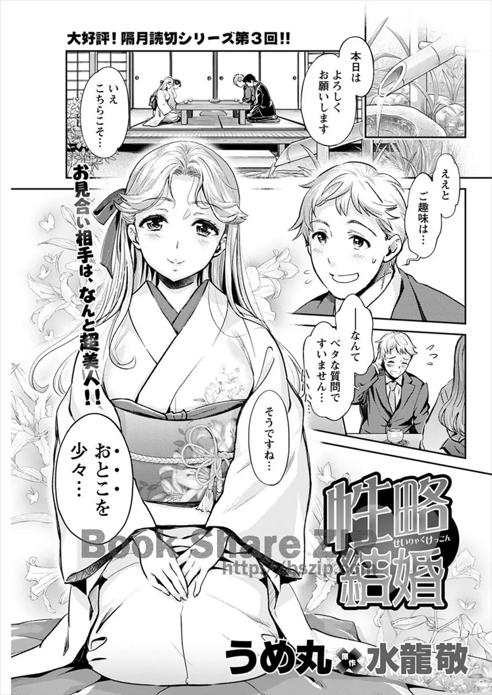 【エロ漫画】お見合いの場で巨乳着物美女と知り合った男は二人っきりになると手錠をかけられアヘ顔で迫ってくるビッチお嬢様にフェラからの騎乗位挿入で逆レイプされ中出しさせられる！