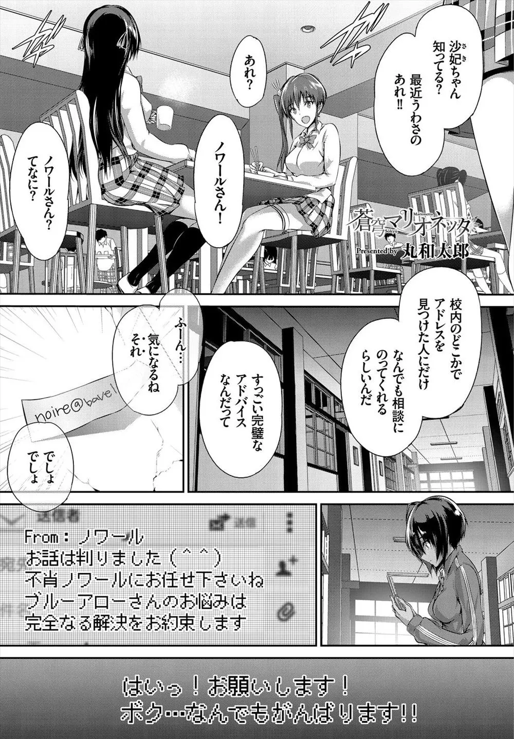 【エロ漫画】完璧なアドバイスをくれるというノワールさんに言われるまま幼なじみにエッチな挑発を繰り返していた褐色の陸上女子が…！・