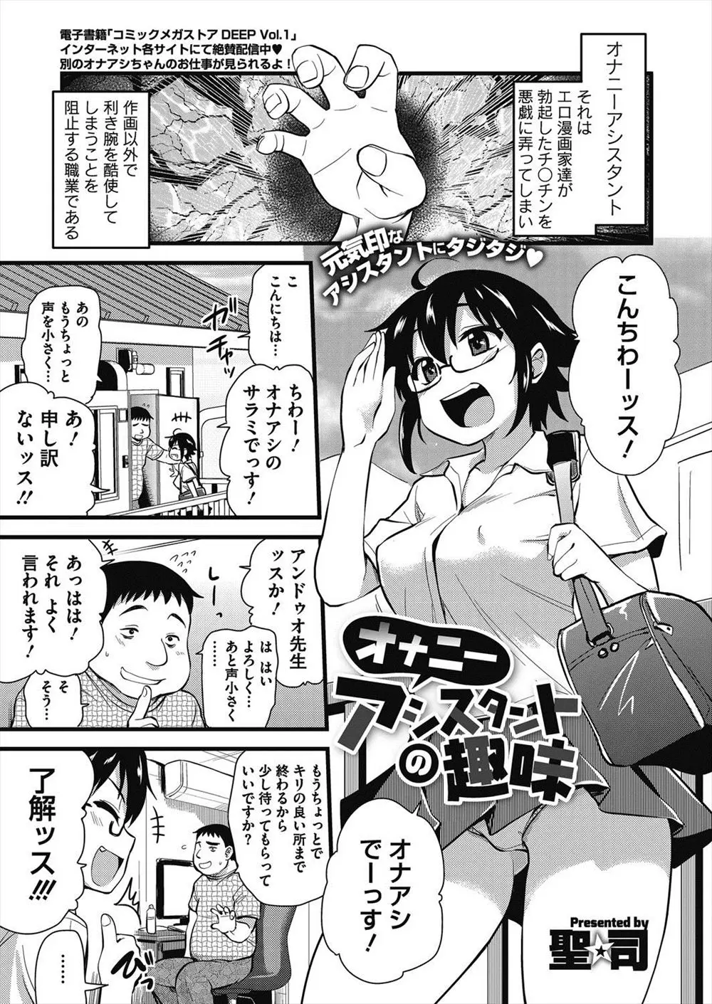 【エロ漫画】オナニーアシスタントのせいで気が散って逆にまったく作業に集中できないエロ漫画家が、本当は本番禁止だけど巨根ちんぽを気に入られ童貞を卒業させてもらった♪