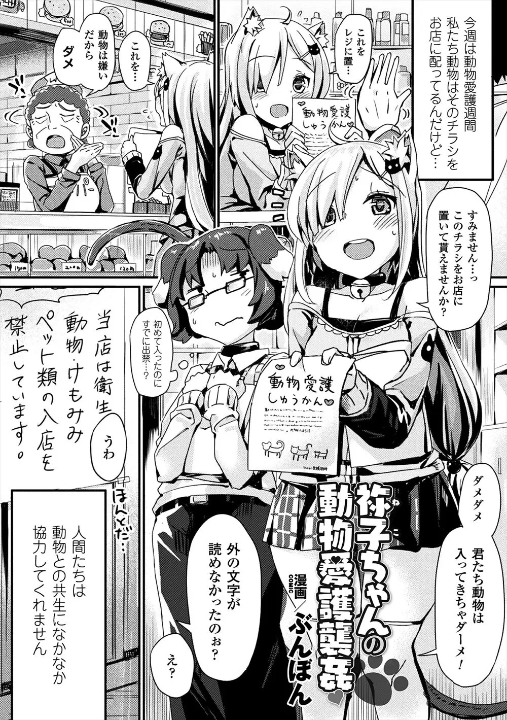 【エロ漫画】ケモ耳娘が変態おじさんに捕まり、媚薬でレイプされてしまう。子宮姦で犯されおしっこをお漏らしし、アヘイキしているところを幼馴染に助けられ、発情マンコでセックスだ