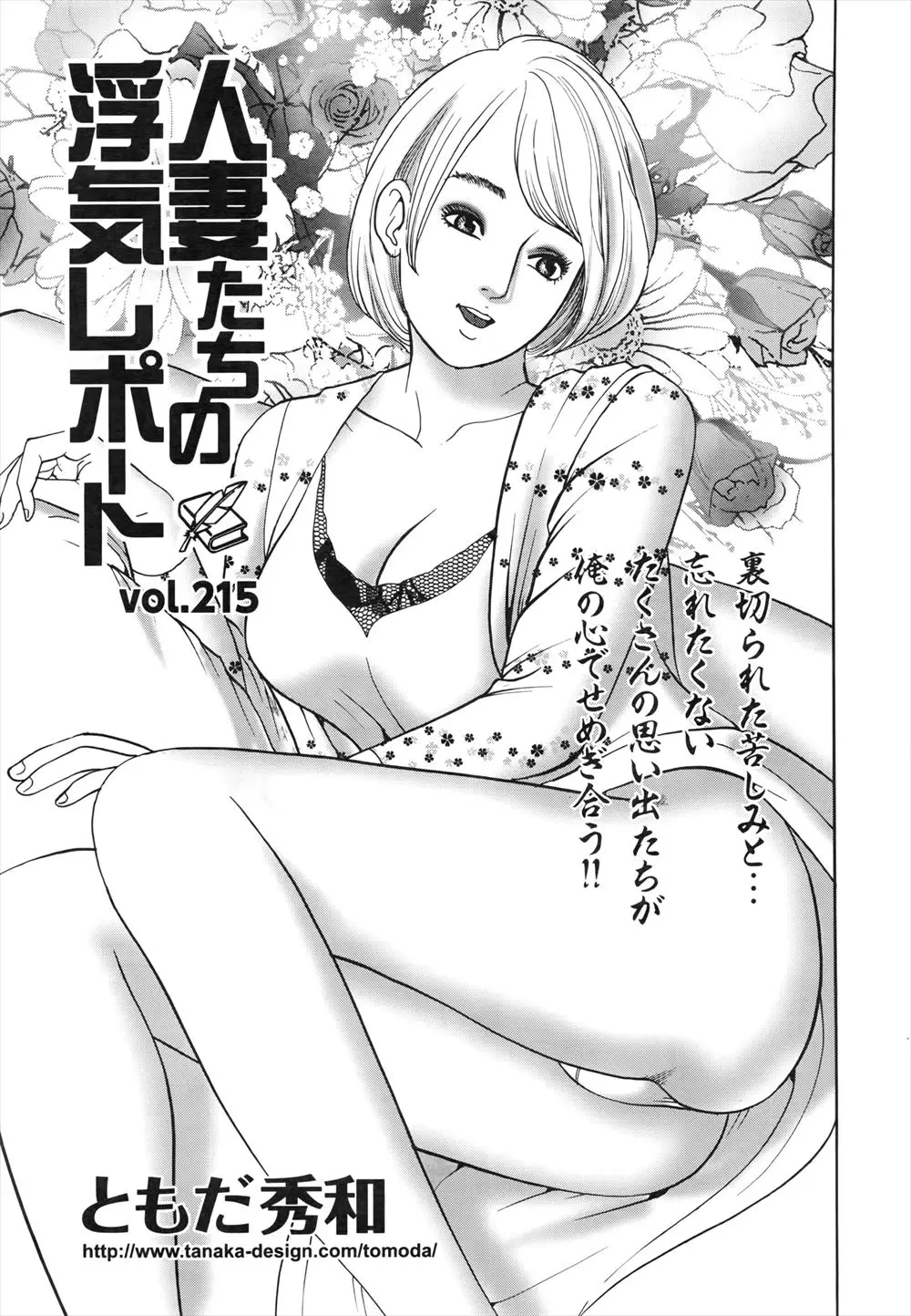 【エロ漫画】一度は寝取られた彼女だけど、大好きな女が幸せになれると思ったから身を引いた。そんな彼女がDVを受けて、不倫までされていると聞いたら、抱いて愛してやるのが本当の男ってものだろう