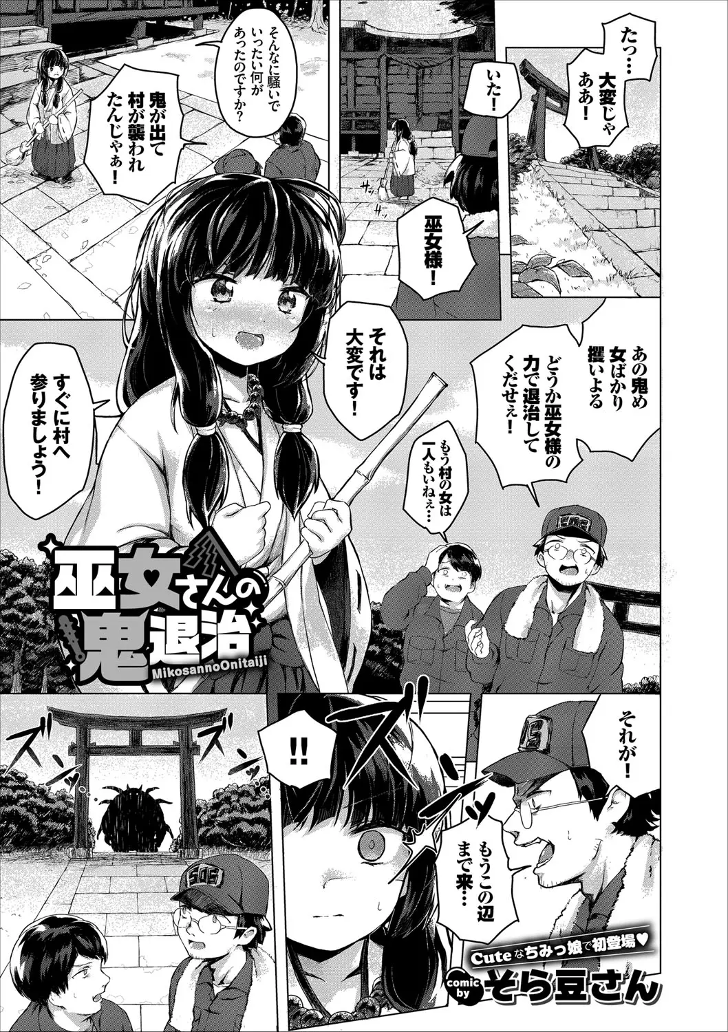 【エロ漫画】村に襲いかかってきた鬼を挑発してイボイボ巨根ちんぽで犯されるが、超絶倫で逆に鬼の精子を搾り取りダウンさせる美少女巫女ｗ