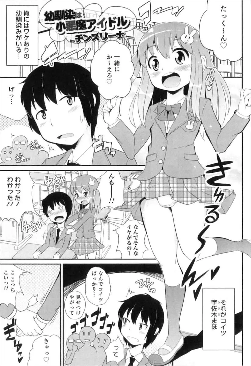 【エロ漫画】幼なじみの男の娘にお嫁さんになりたいと言われ勃起してしまった男子は包茎ちんぽをフェラされると顔射させられる！トロ顔のままアナルセックスで中出しされちゃう！